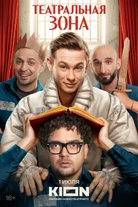 Театральная зона